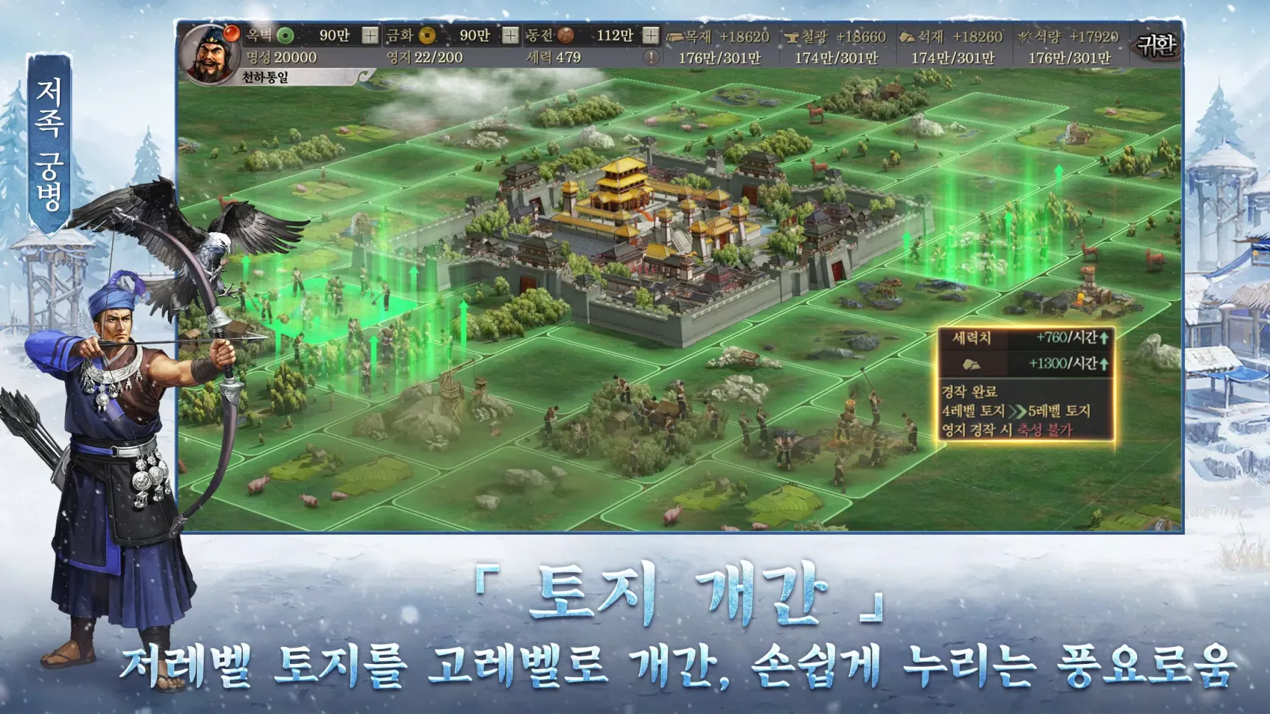 삼국지 전략판 Screenshots