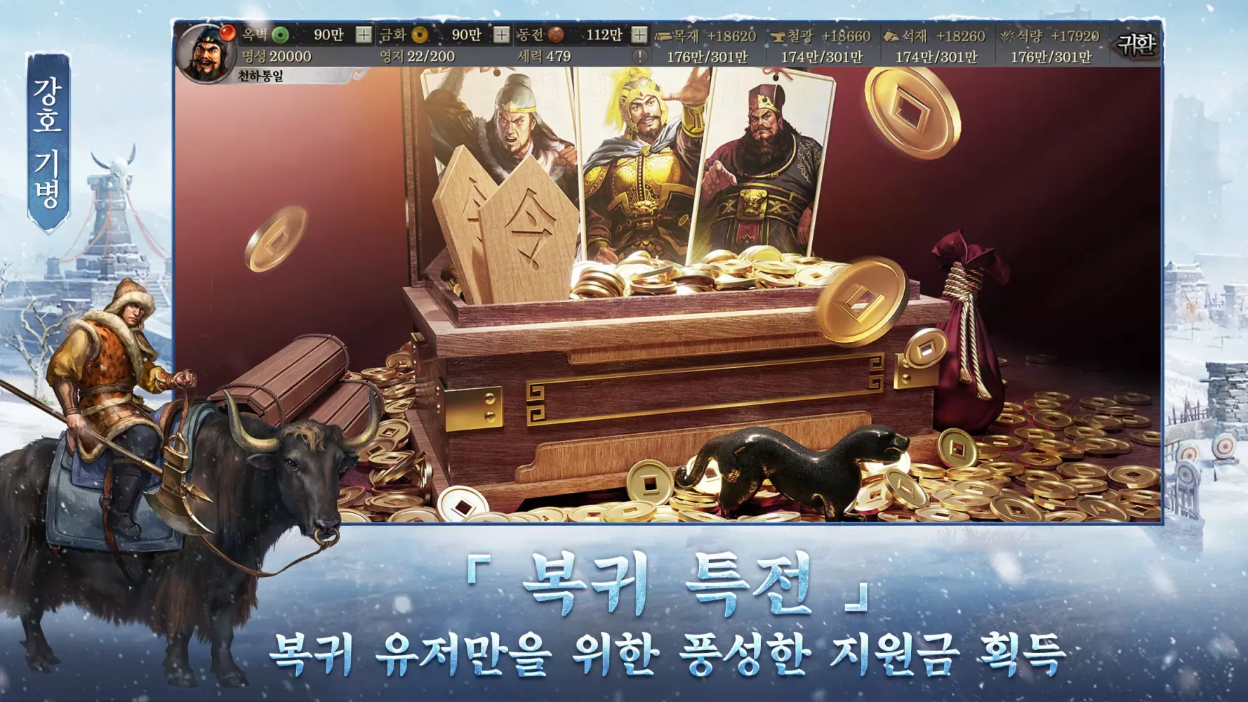 삼국지 전략판 Screenshots