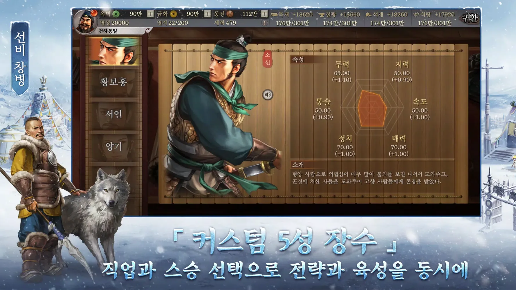삼국지 전략판 Screenshots