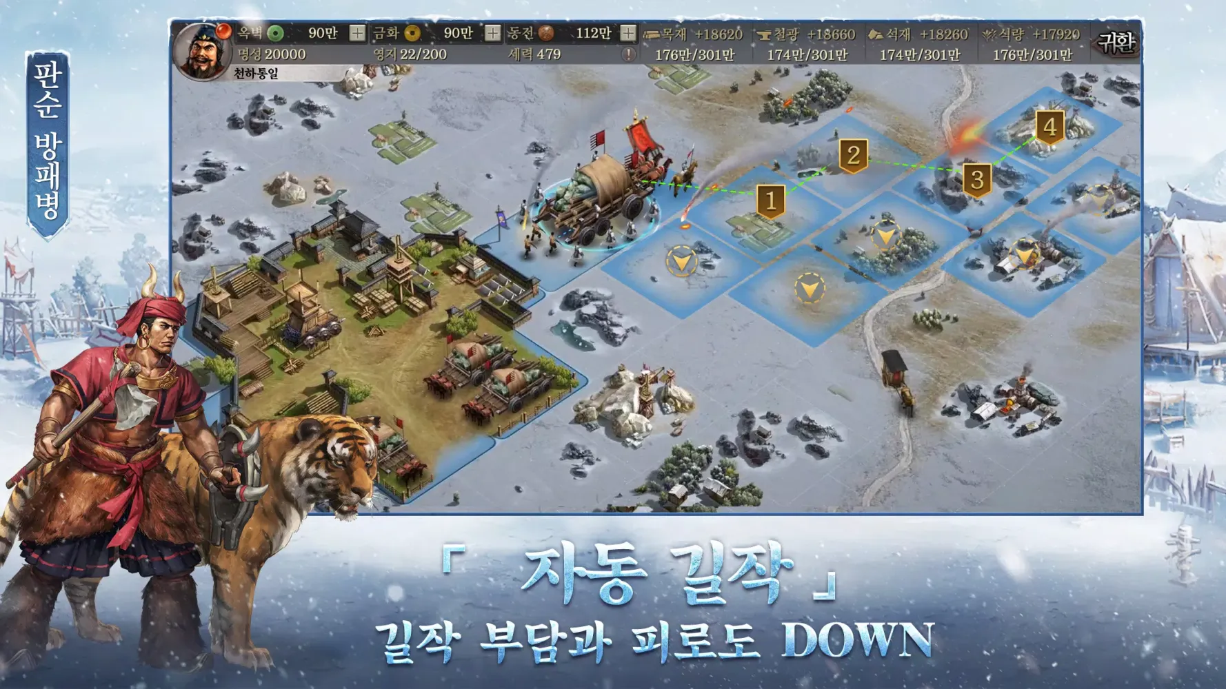 삼국지 전략판 Screenshots