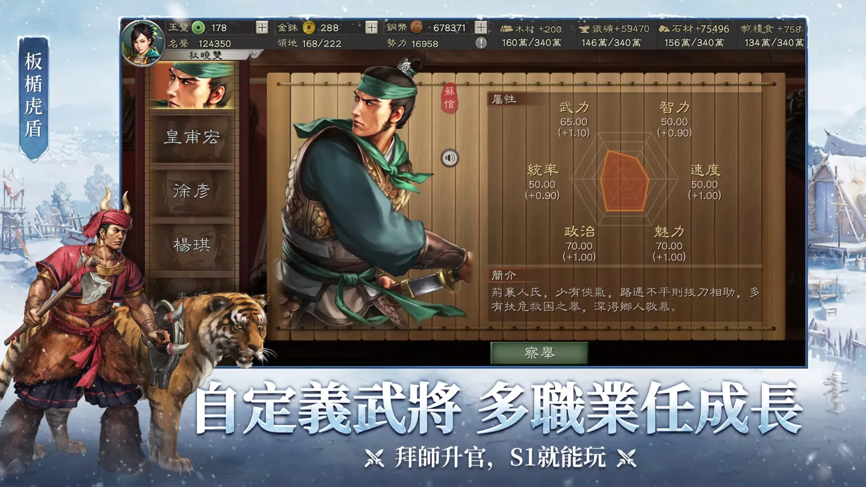 三國志・戰略版(港澳版) Screenshots