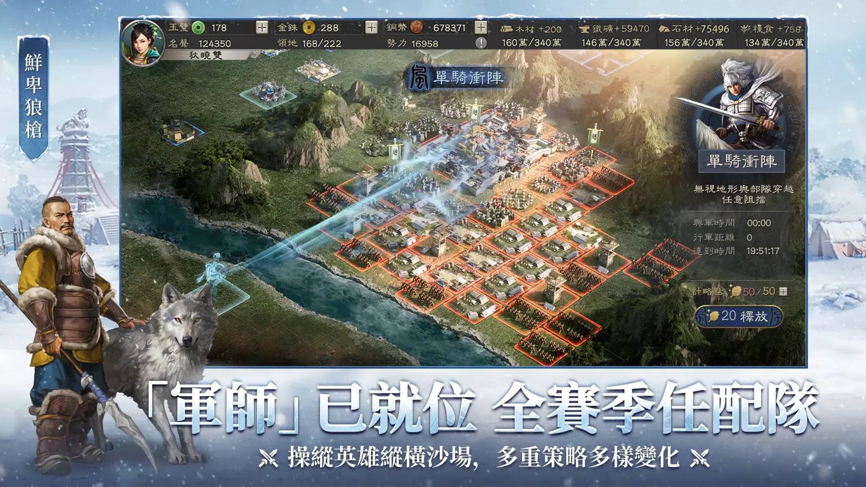 三國志・戰略版(港澳版) Screenshots