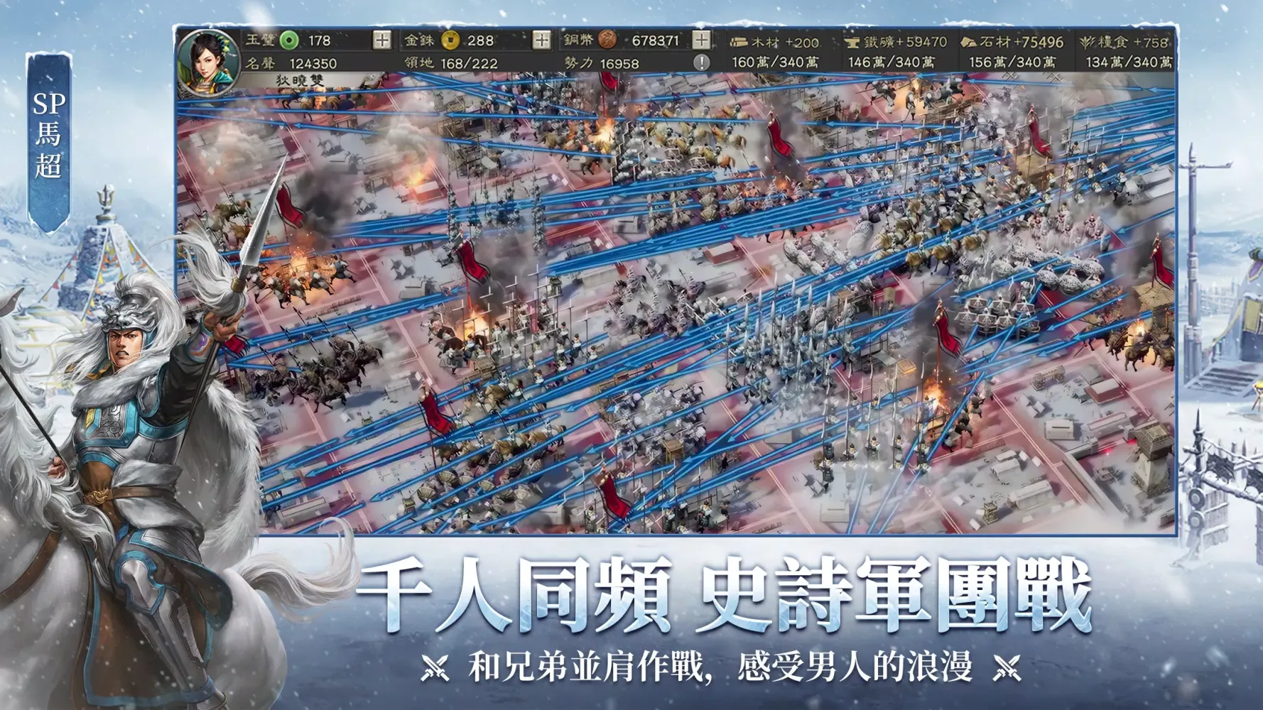 三國志・戰略版(港澳版) Screenshots