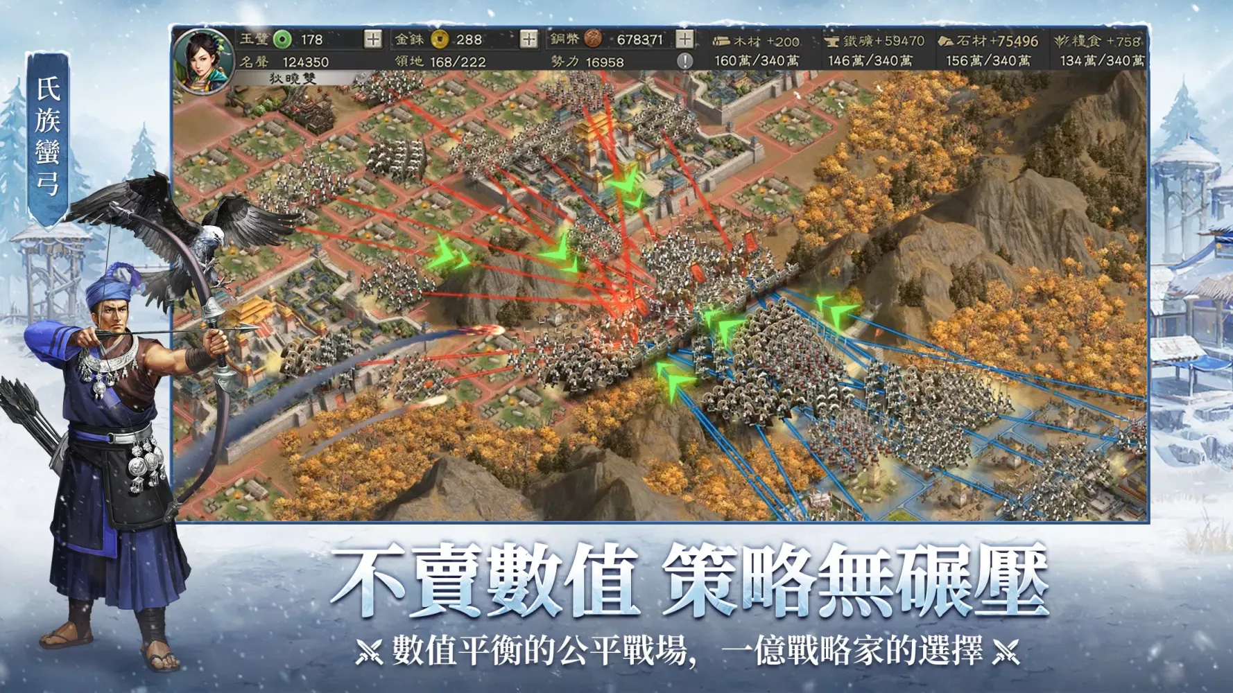 三國志・戰略版(港澳版) Screenshots