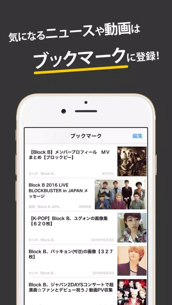 BBCまとめったー for Block B(ブロックビー) Screenshots