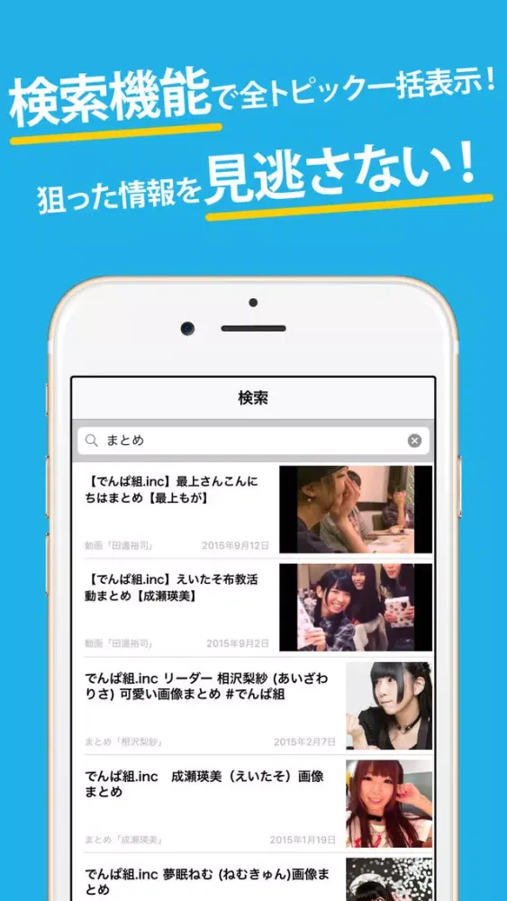 Tangkapan skrin でんぱ組まとめったー for でんぱ組.inc