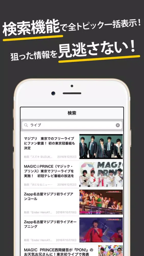 Capturas de pantalla de マジプリまとめったー for MAG!C PRINCE