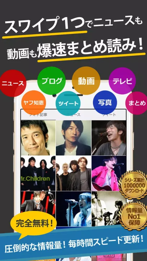 ミスチルまとめったー for Mr.Children स्क्रीनशॉट