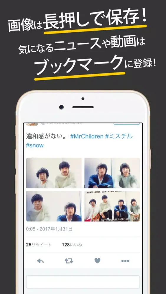 ミスチルまとめったー for Mr.Children स्क्रीनशॉट