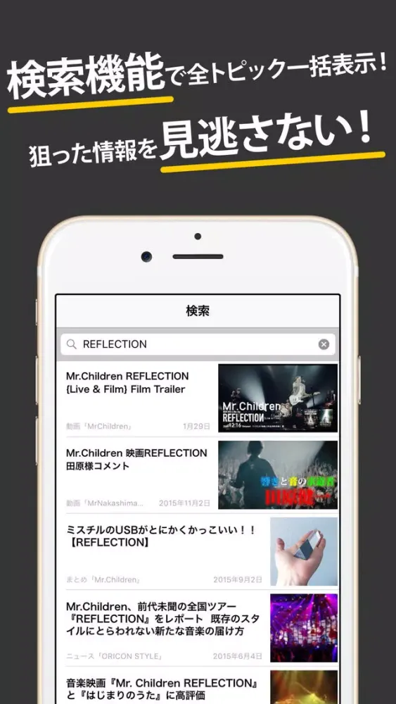 ミスチルまとめったー for Mr.Children स्क्रीनशॉट