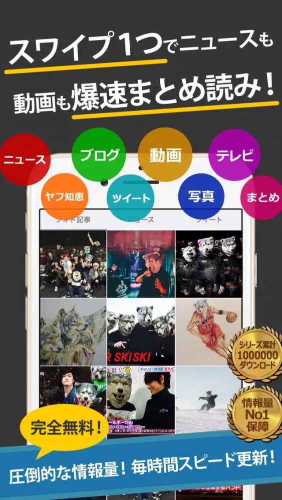 Скриншоты マンウィズまとめったー for MAN WITH A MISSION