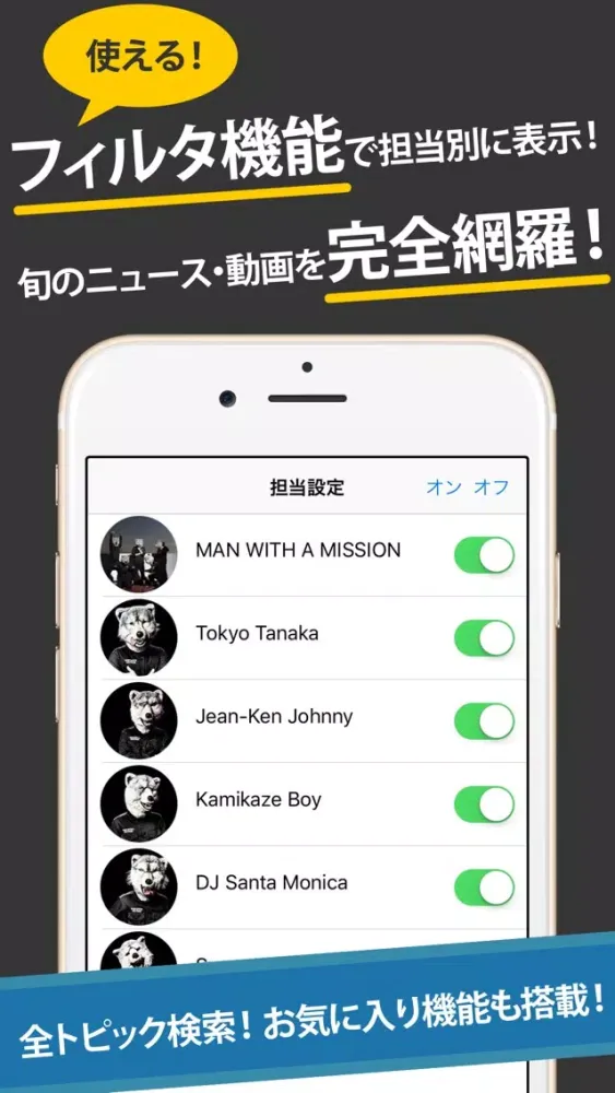 Скриншоты マンウィズまとめったー for MAN WITH A MISSION