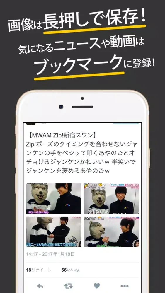 Скриншоты マンウィズまとめったー for MAN WITH A MISSION