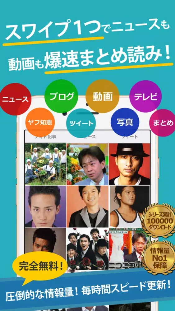 トキオタまとめったー for TOKIO スクリーンショット