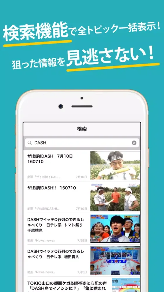 トキオタまとめったー for TOKIO スクリーンショット