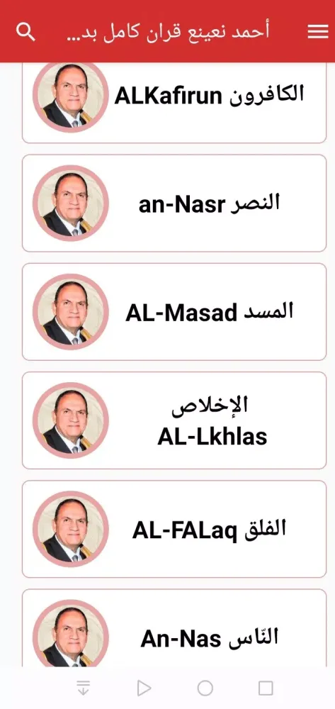 Capturas de tela do Ahmed Naina complete Quran
