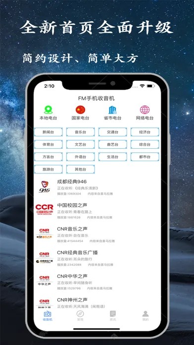Capturas de pantalla de 手机调频收音机-全国交通新闻广播调频电台在线收听