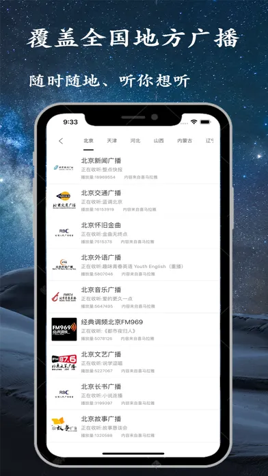 Capturas de pantalla de 手机调频收音机-全国交通新闻广播调频电台在线收听