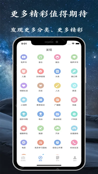 Capturas de pantalla de 手机调频收音机-全国交通新闻广播调频电台在线收听