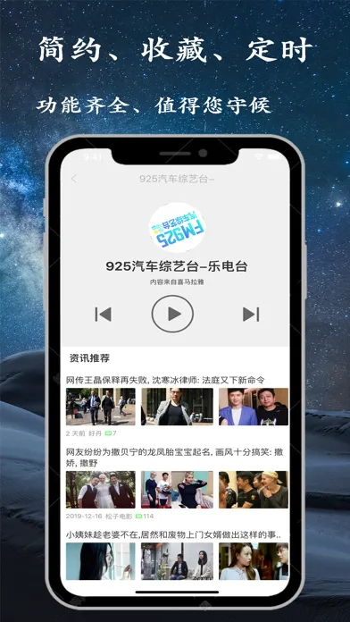 Capturas de pantalla de 手机调频收音机-全国交通新闻广播调频电台在线收听