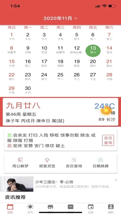 صور 日历天气App