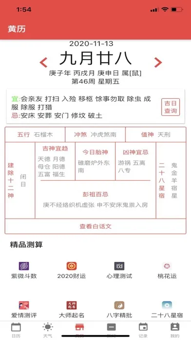 صور 日历天气App