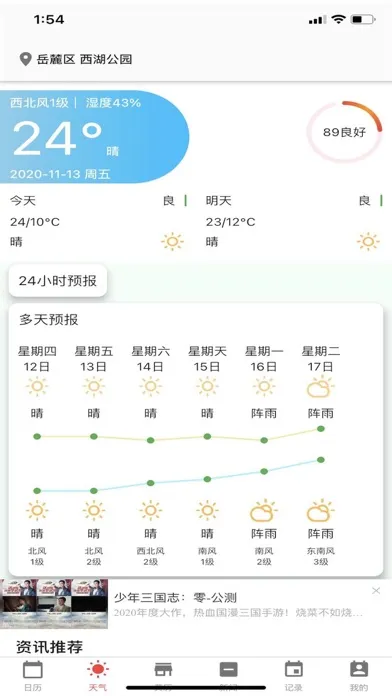 صور 日历天气App