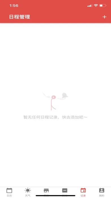 صور 日历天气App