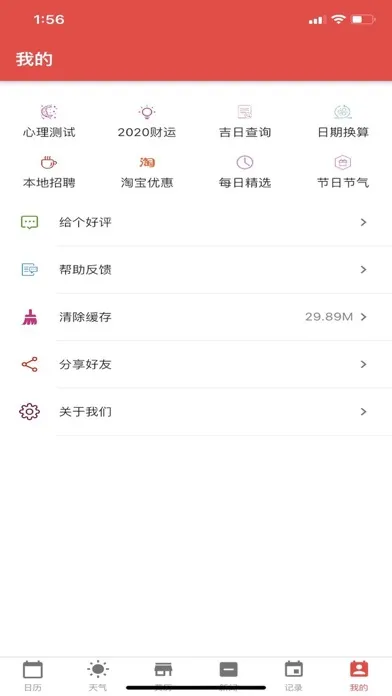 صور 日历天气App