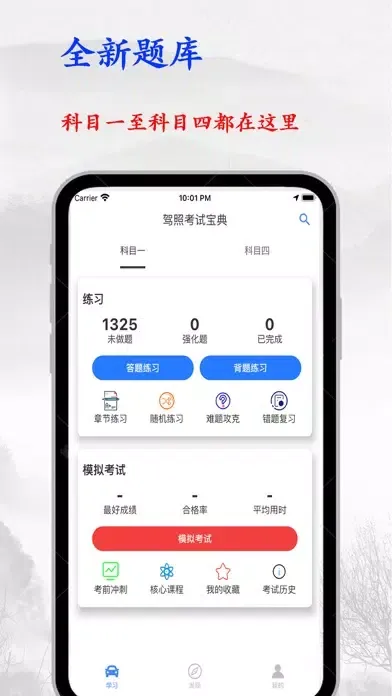 驾照考试宝典-2022驾考学车考驾照的宝典 Screenshots