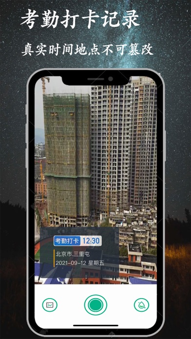 Captures d'écran de 工程水印相机