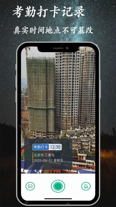 工程水印相机 스크린샷