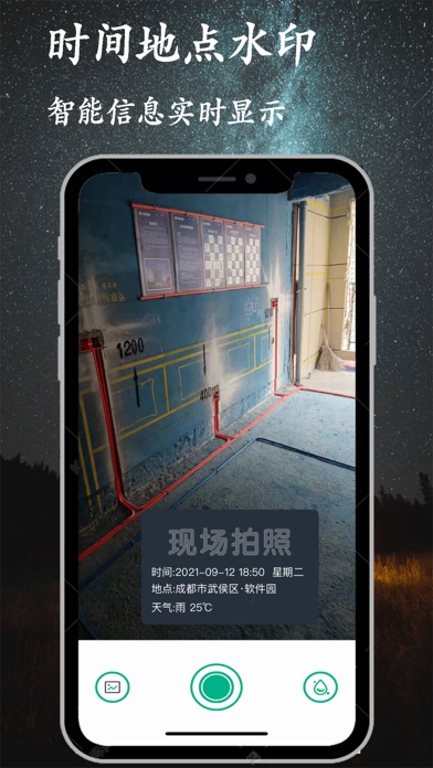 Captures d'écran de 工程水印相机