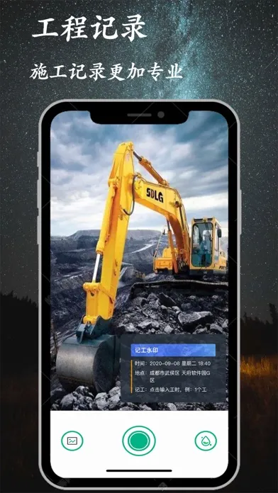工程水印相机 스크린샷