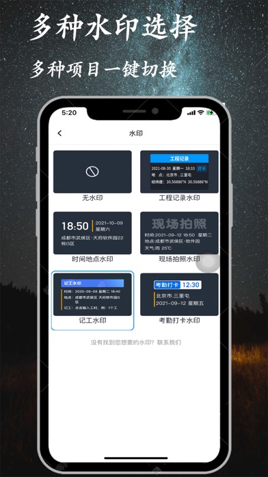 Captures d'écran de 工程水印相机