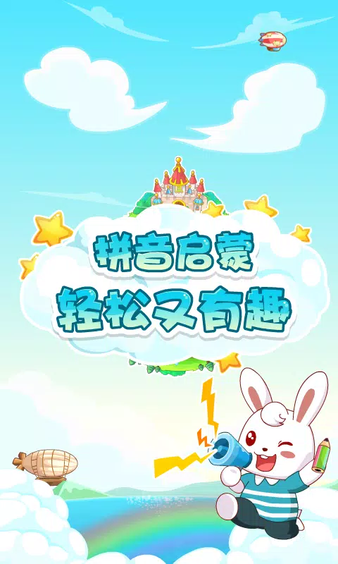 兔小贝拼音 Screenshots1