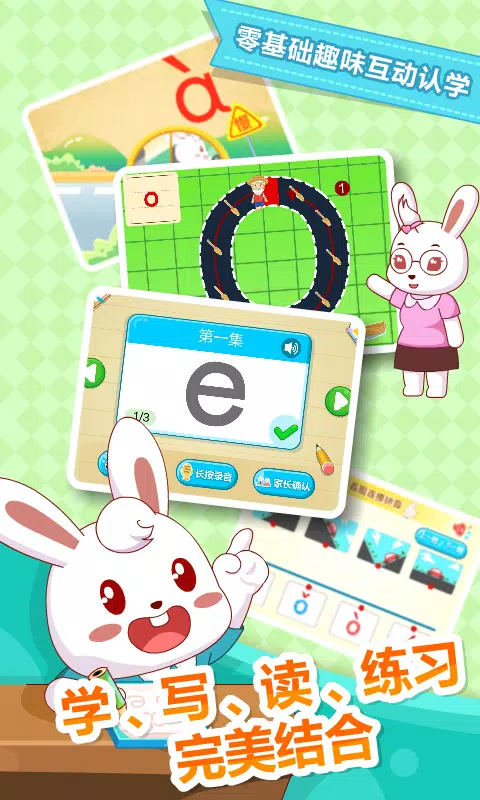 兔小贝拼音 Screenshots3