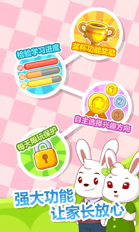兔小贝拼音 Screenshots4