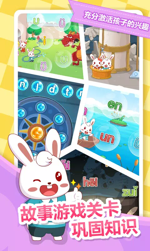 兔小贝拼音 Screenshots5