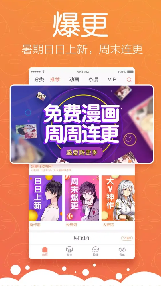 腾讯动漫 Ekran Görüntüleri
