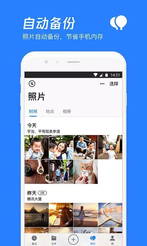 Screenshot di 腾讯微云