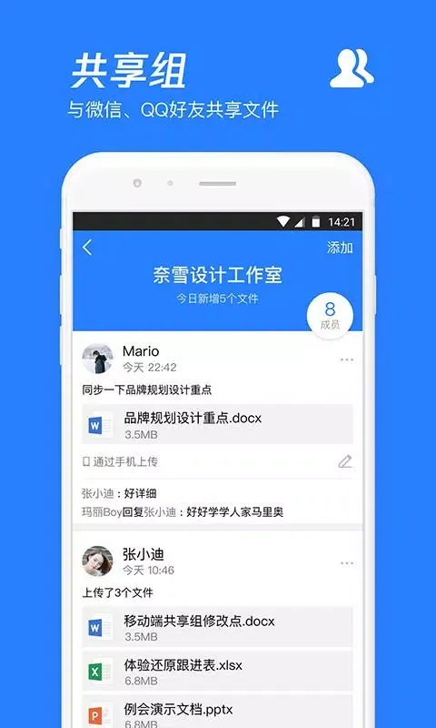 Screenshot di 腾讯微云