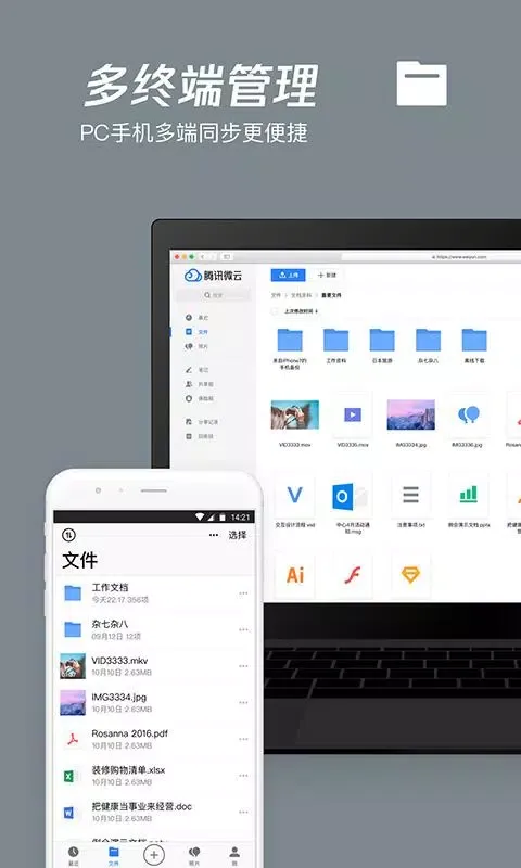 Screenshot di 腾讯微云