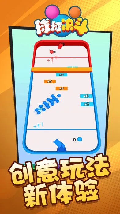 球球决斗 Ekran Görüntüleri