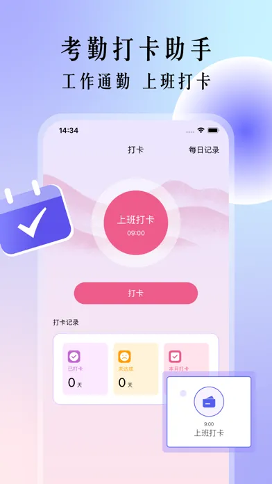 定位打卡-考勤打卡统计工具 Screenshots