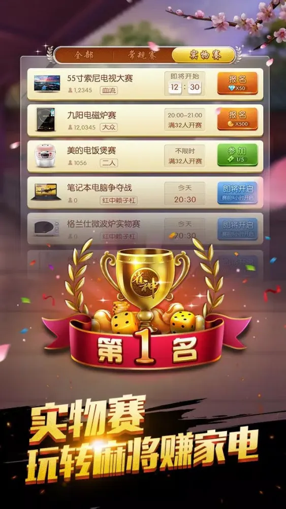 Captures d'écran de 欢乐麻将全集