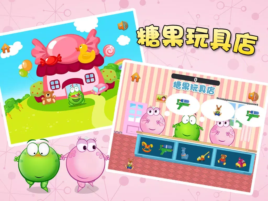 绿豆蛙玩具店 iPad  スクリーンショット
