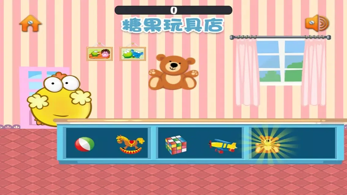 绿豆蛙玩具店 スクリーンショット