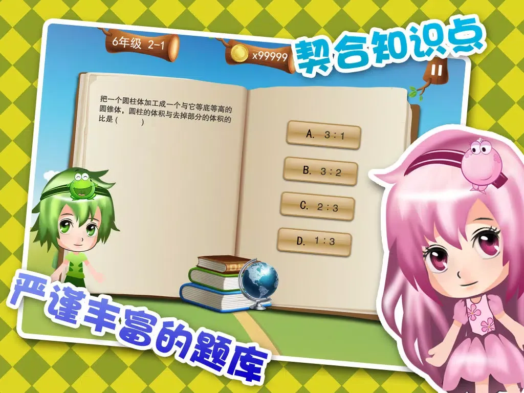 3年级数学 iPad 應用截圖