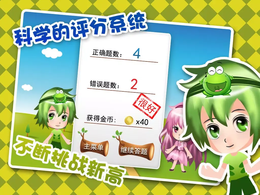 3年级数学 iPad 應用截圖